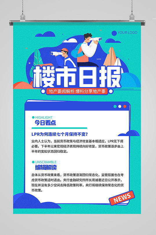 行业日报要闻盘点蓝色商务扁平海报