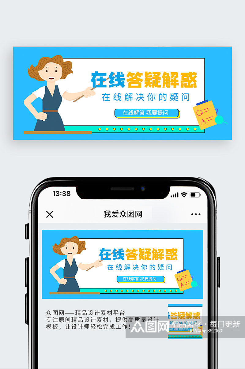 在线答疑解惑通公众号首图素材