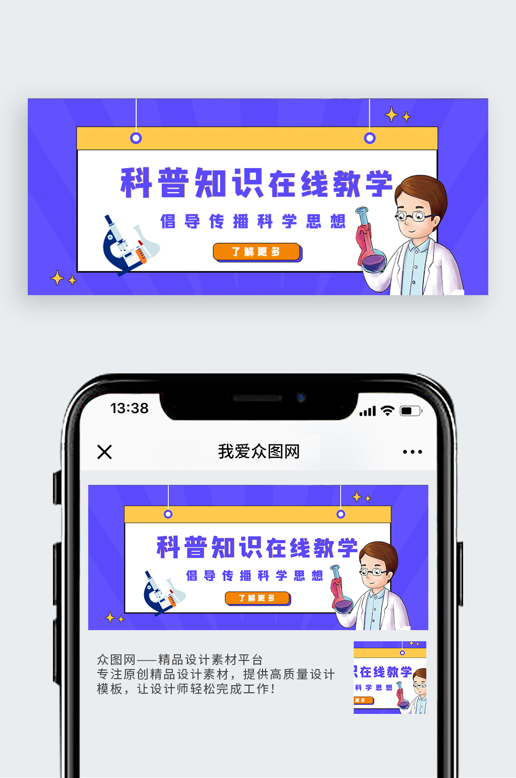 科普知识科普知识蓝色卡通公众号首图素材