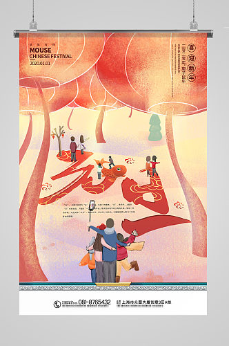中国风手绘元旦新年海报