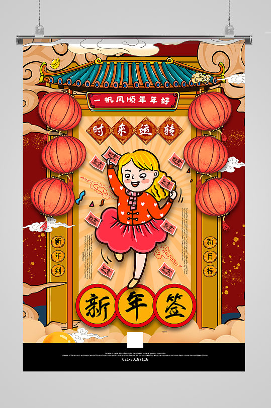 2021新年签系列海报4