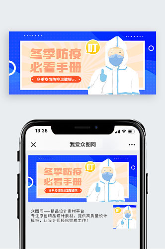 冬季防疫手册请查收微信公众号封面