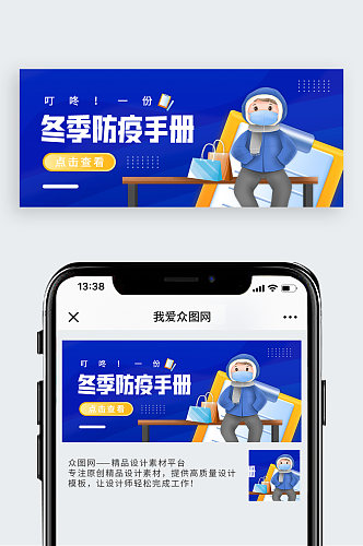 冬季防疫手册微信公众号封面