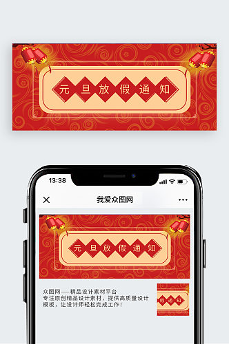 元旦放假通知公众号封面配图