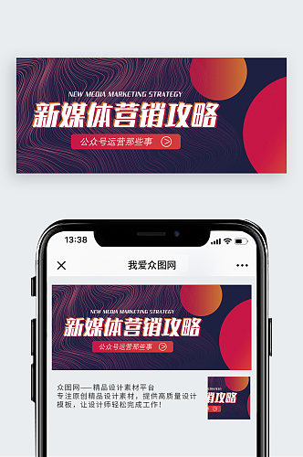营销攻略公众号封面配图