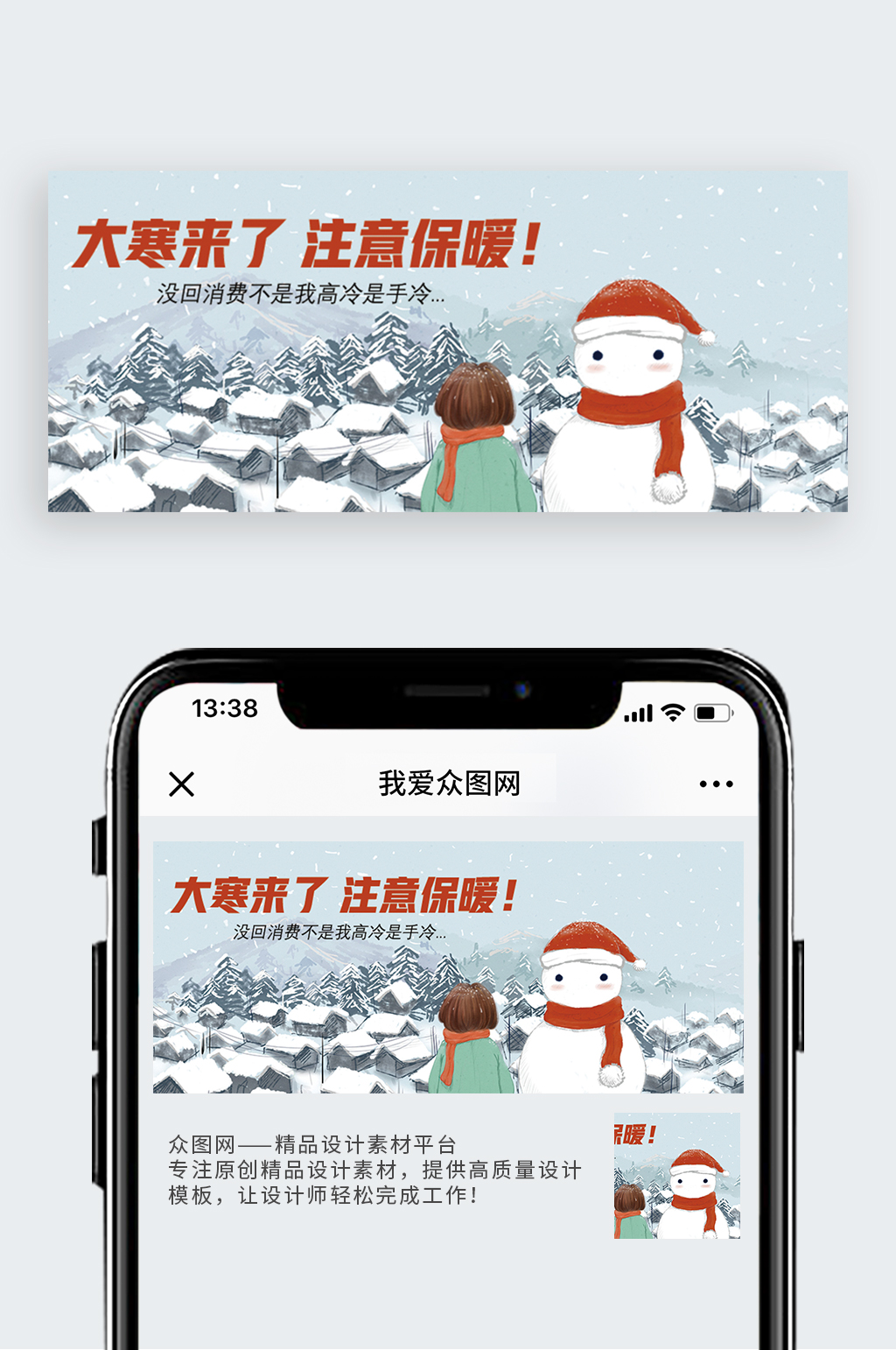 大寒降温公众号封面配图素材