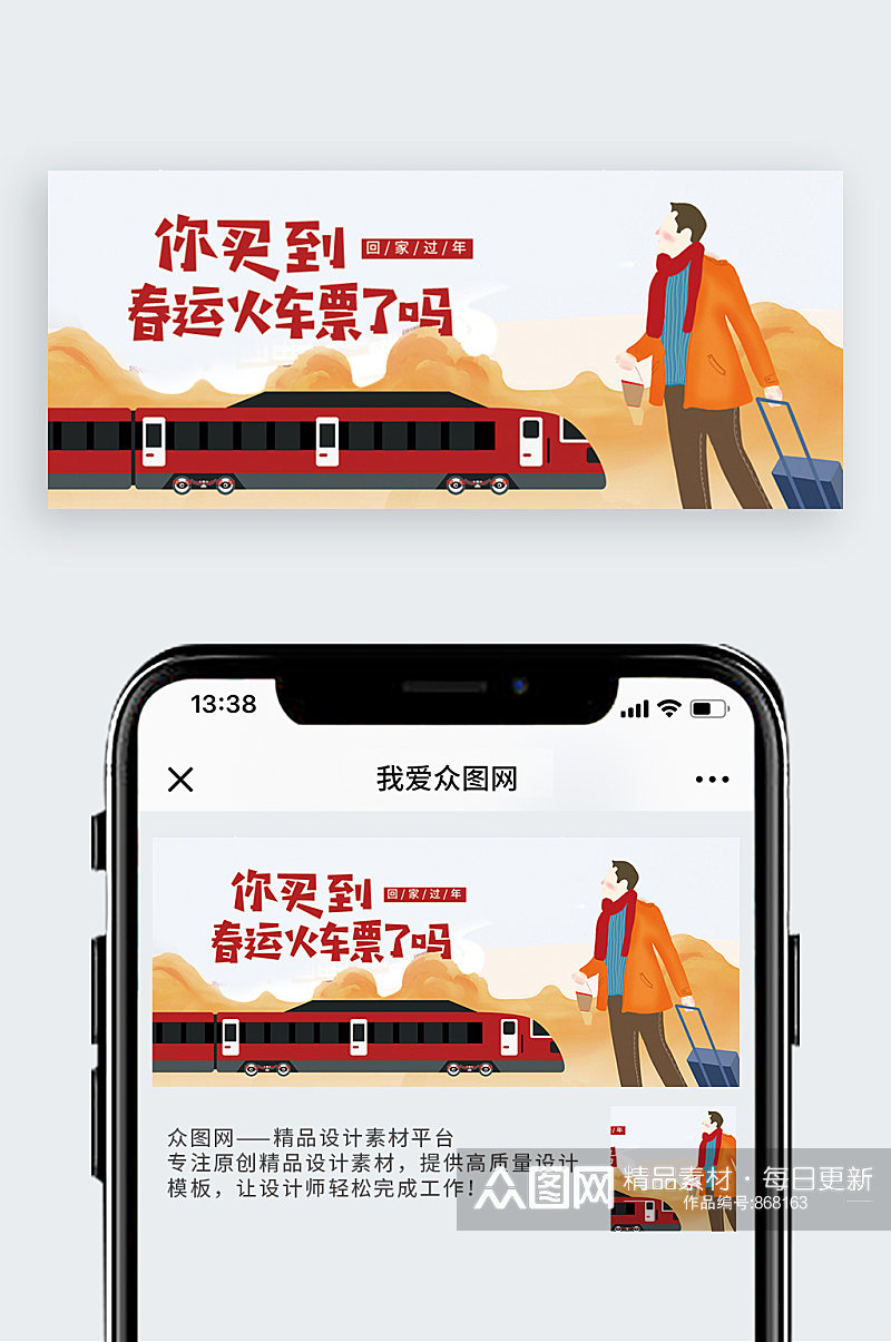 买票回家公众号封面配图素材