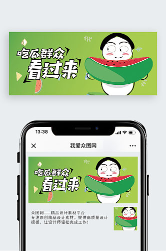 吃瓜群众公众号封面配图