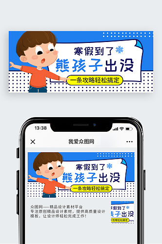 寒假来了公众号封面配图
