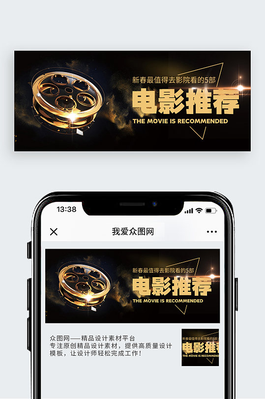 电影推荐公众号封面配图
