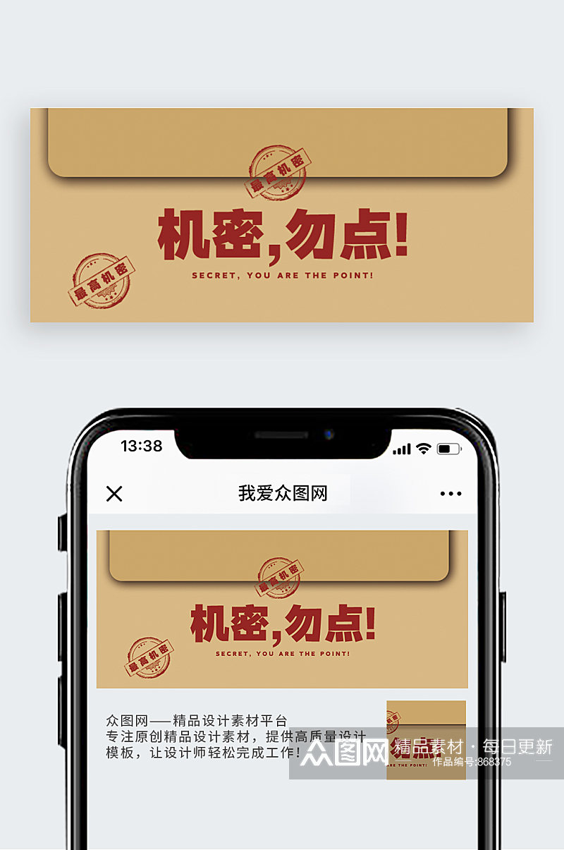 机密误看公众号封面配图素材