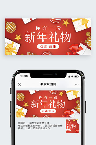 新年礼物公众号封面配图