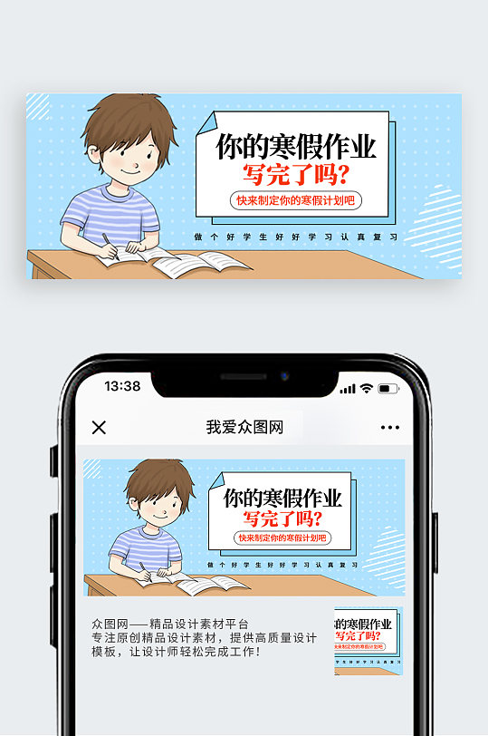 寒假计划公众号封面配图