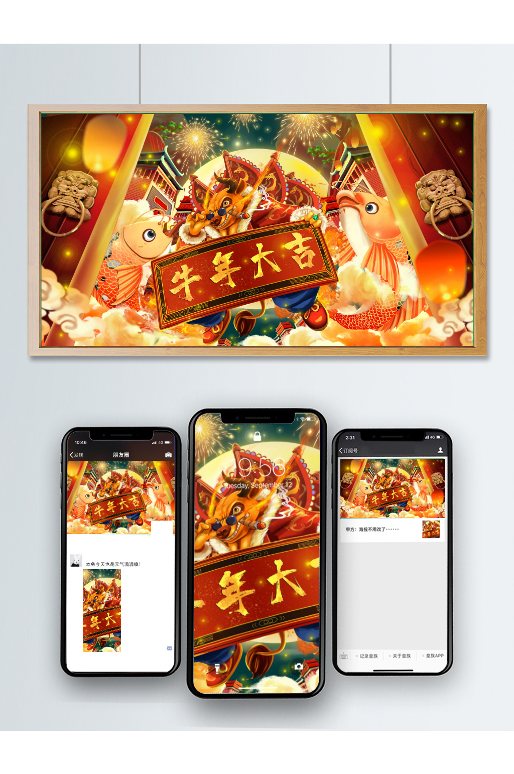 牛年大吉国潮喜庆图素材