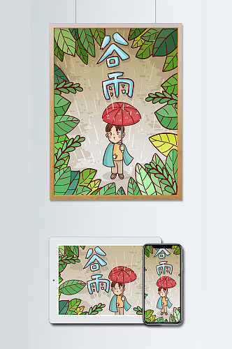二十四节气谷雨季节男孩撑伞仰望天空插画
