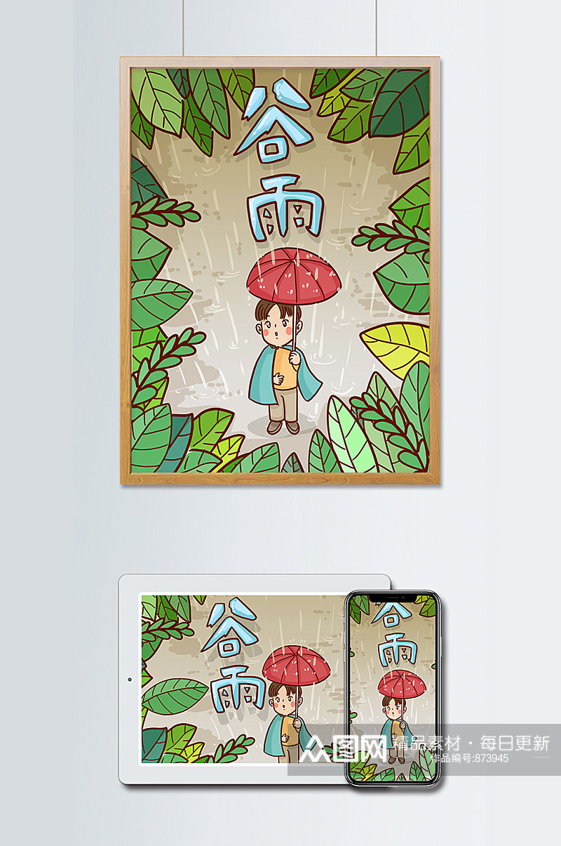 二十四节气谷雨季节男孩撑伞仰望天空插画素材