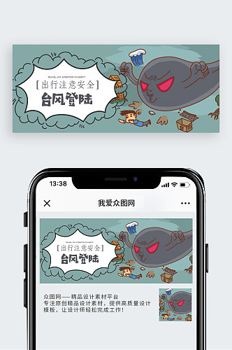 台风登陆公众号封面配图
