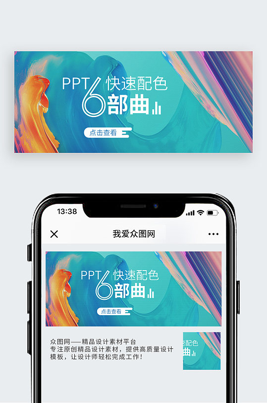 ppt配色公众号封面配图