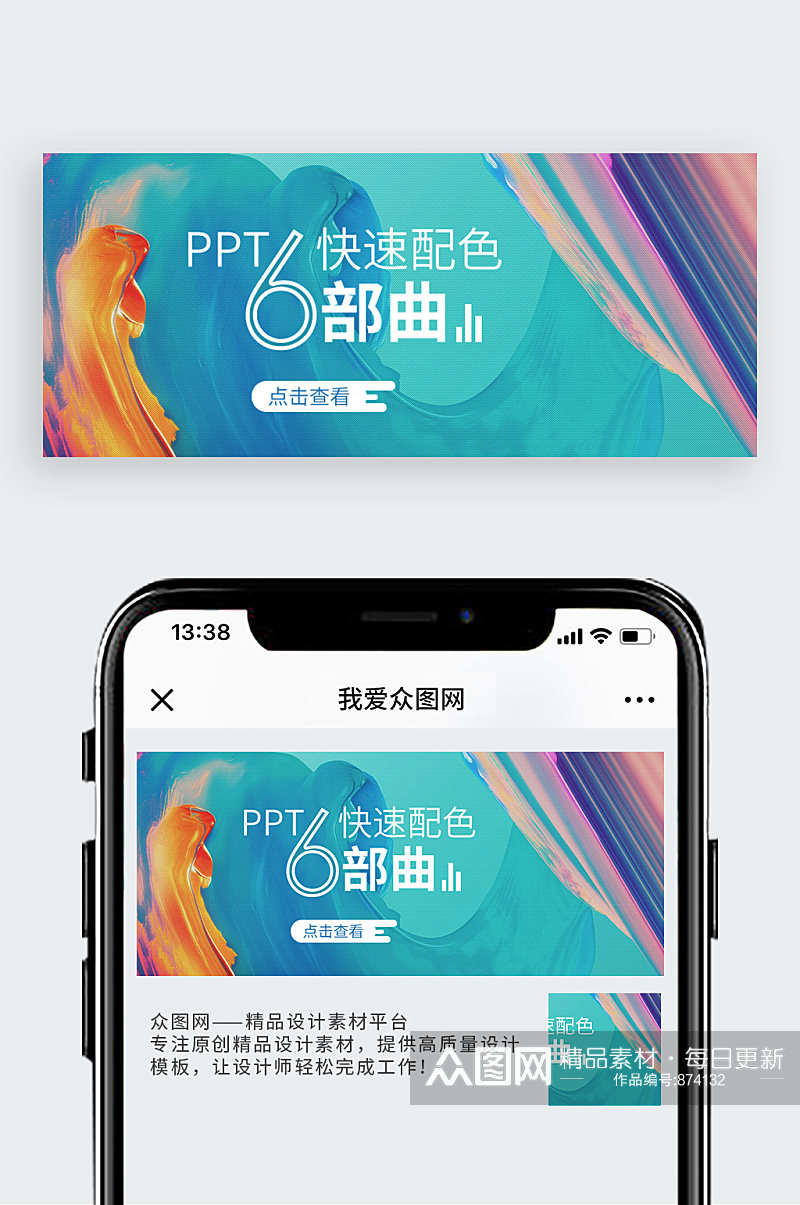 ppt配色公众号封面配图素材