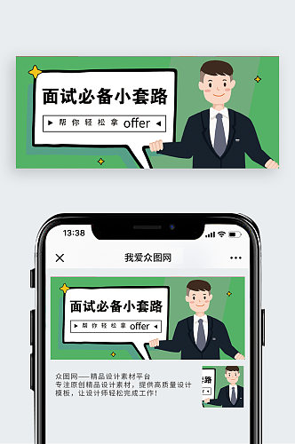 面试必备小技巧公众号封面配图
