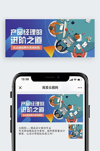 产品经理公众号封面配图