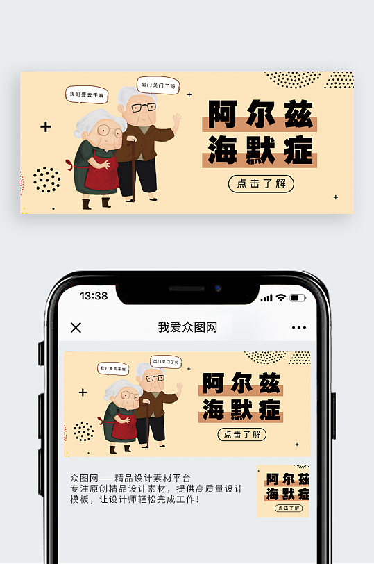 老年痴呆症公众号封面配图