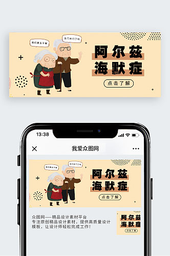 老年痴呆症公众号封面配图