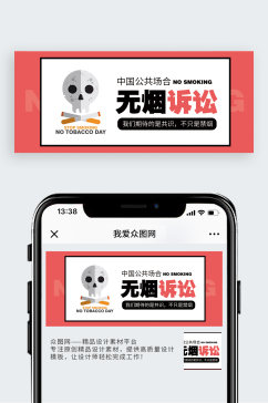 无烟诉讼公众号封面配图