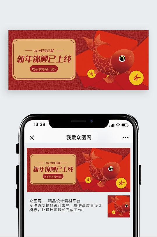 新年锦鲤公众号封面配图