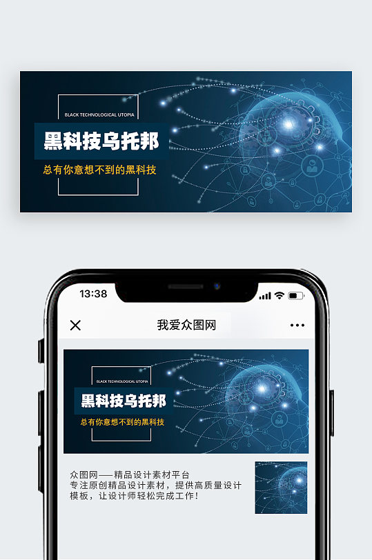 黑科技公众号封面配图