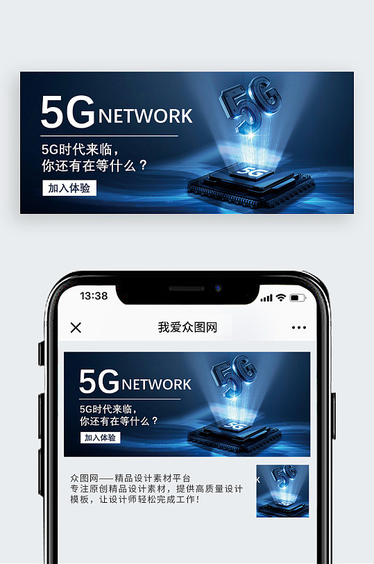 5G时代公众号封面配图