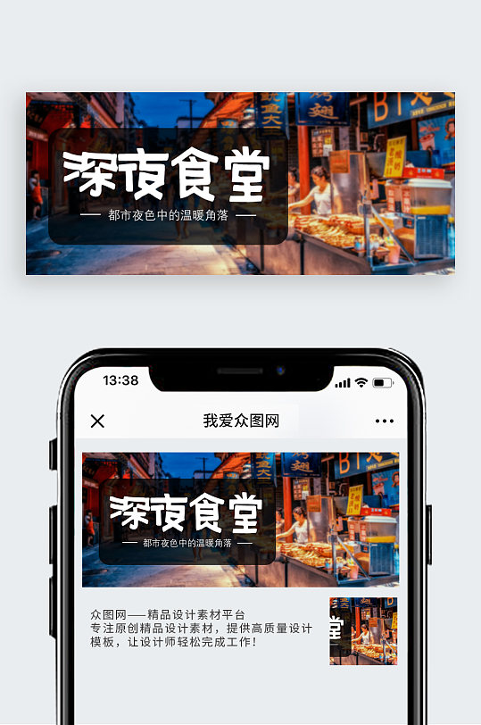 深夜食堂公众号封面配图