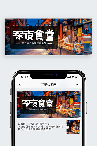 深夜食堂公众号封面配图