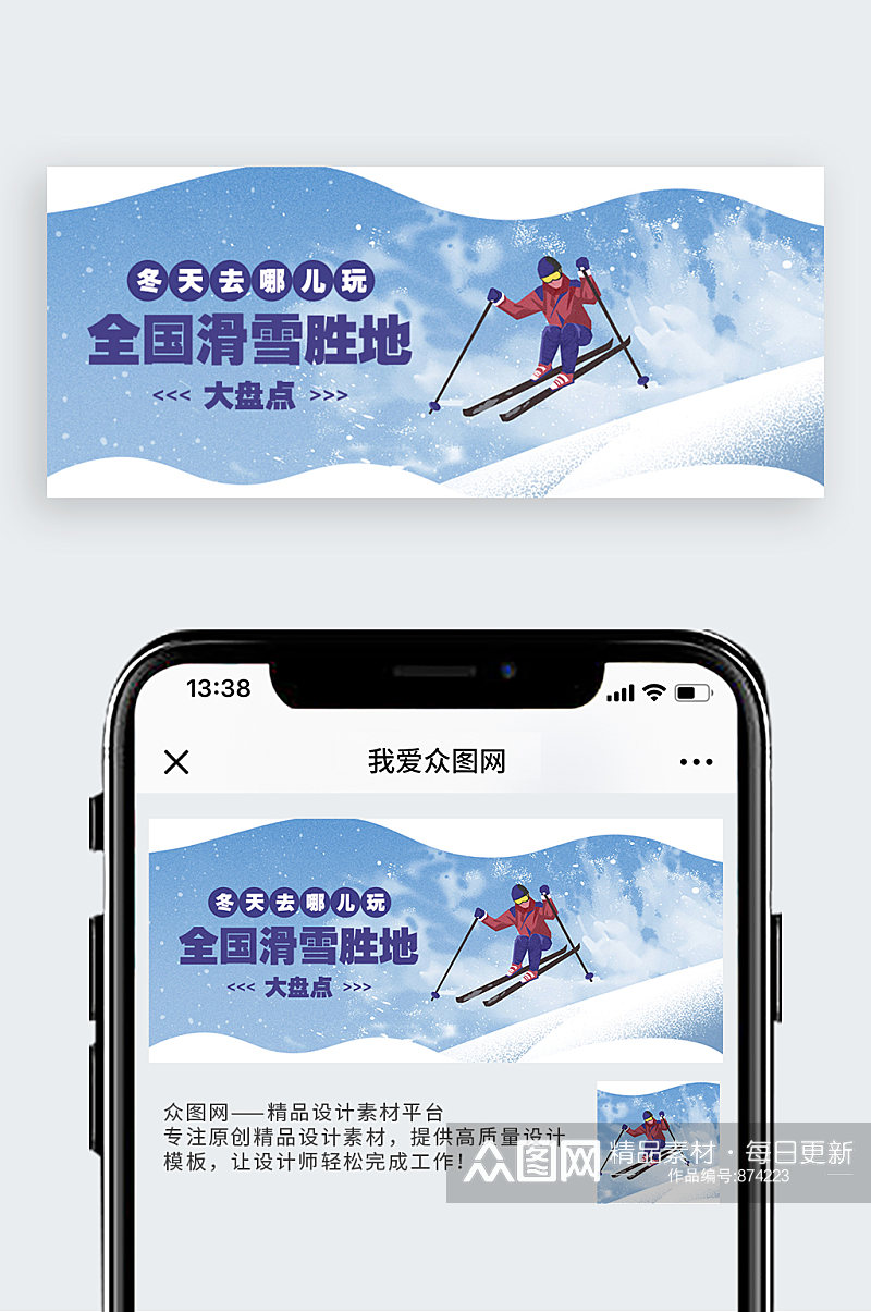 滑雪胜地公众号封面配图素材