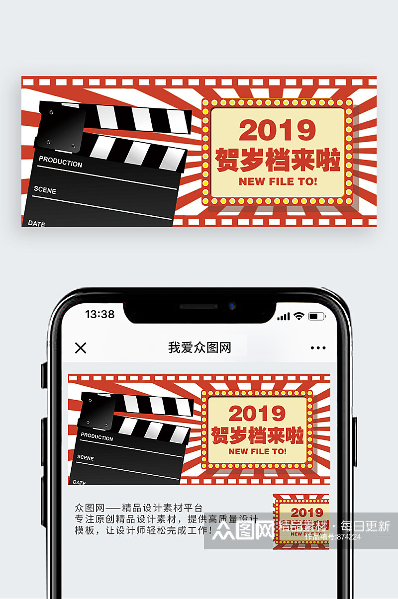 2019贺岁档公众号封面配图素材