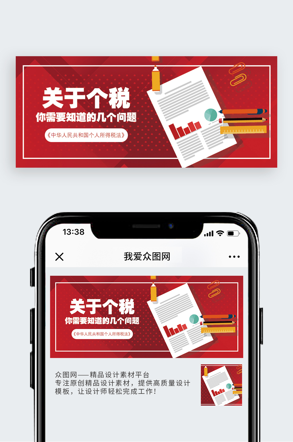 个人所得税公众号封面配图素材