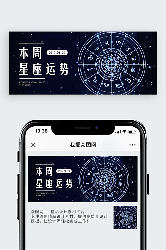 星座运势公众号封面配图