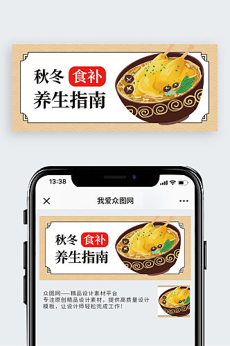 秋冬食补公众号封面配图
