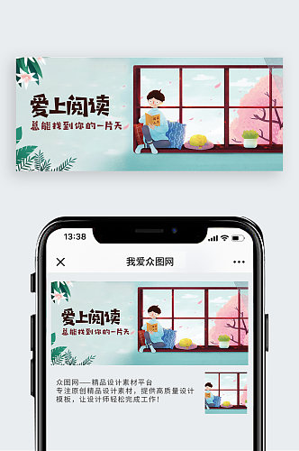 爱上阅读公众号封面配图