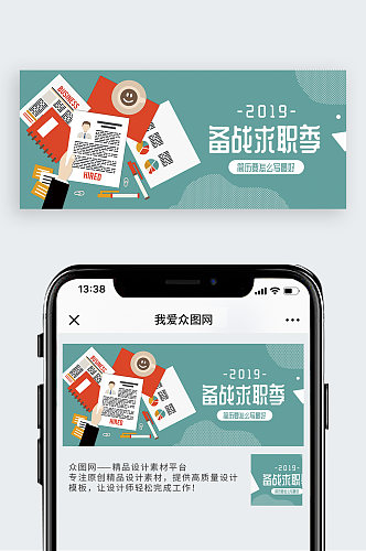 备战求职季公众号封面配图