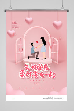粉色简约情人节宣传海报设计