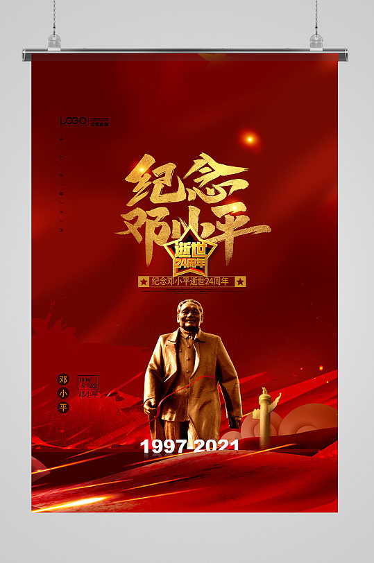 红色党建大气邓小平逝世24周年海报设计