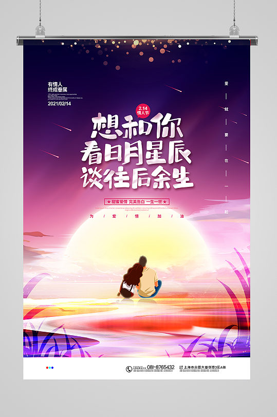 唯美梦幻简约214情人节情话宣传海报设计