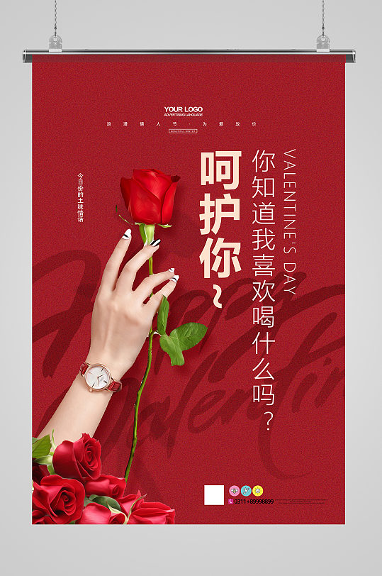 红色创意土味情话214情人节节日海报