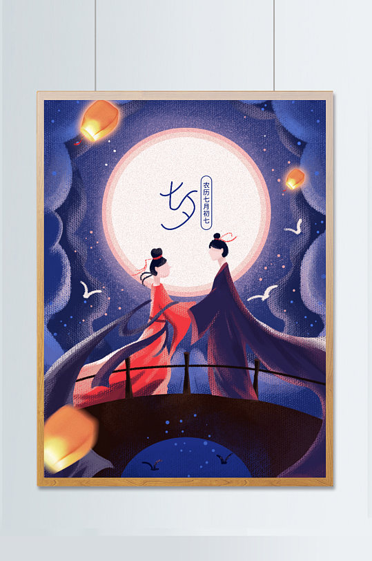 情人节七夕节插画海报节气插画绘画手绘