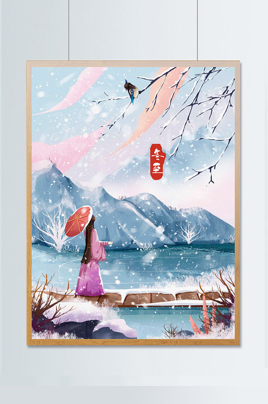 冬至下雪山水古人撑伞看雪插画