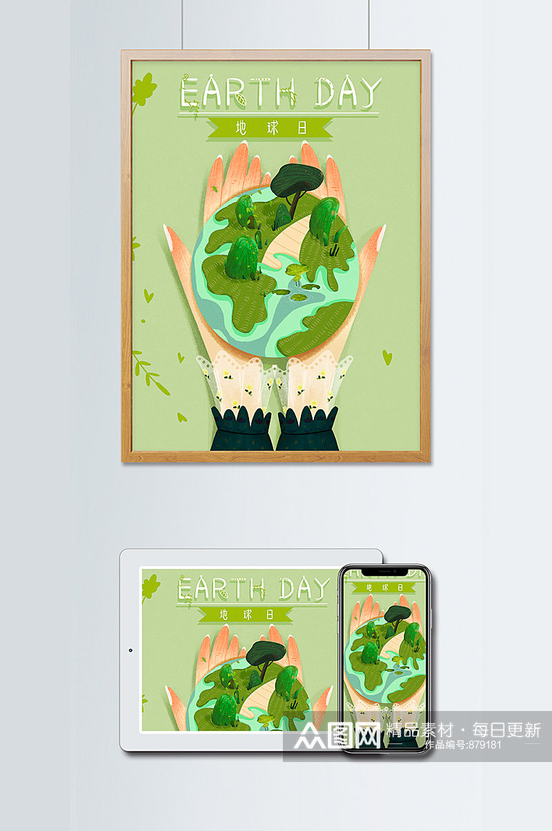 手绘绿色植物地球日环保简约小清新插画海报素材