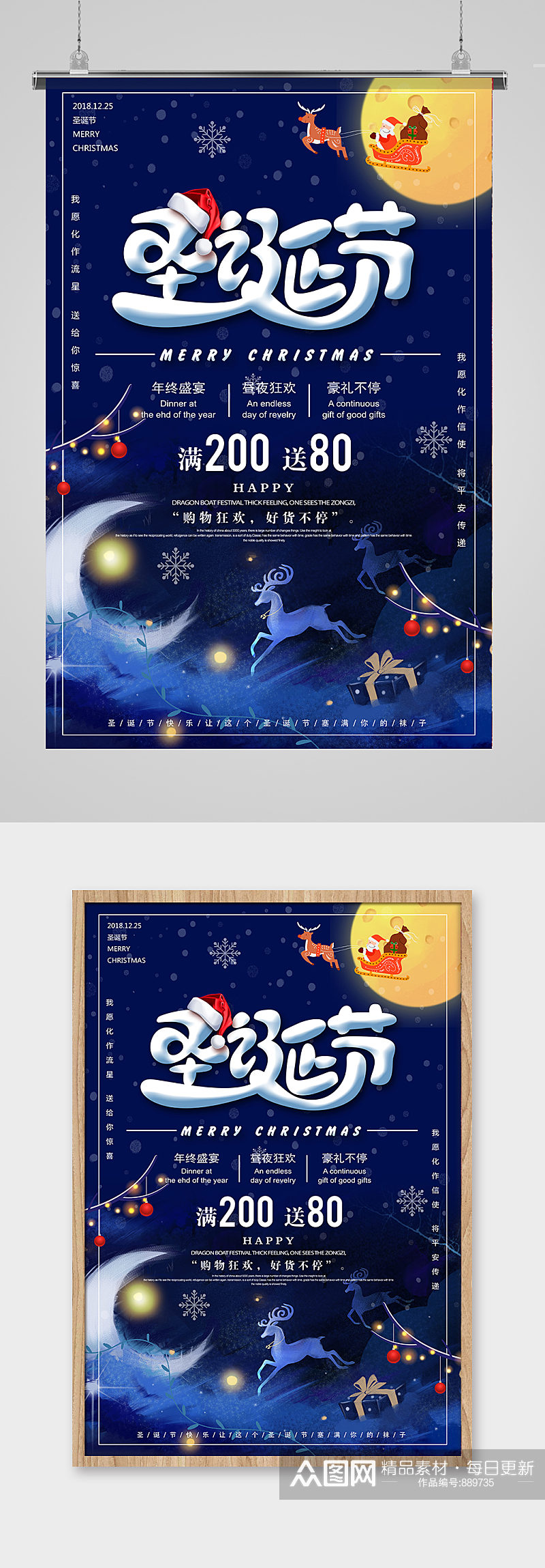 圣诞节蓝色风格圣诞节促销海报创意设计素材