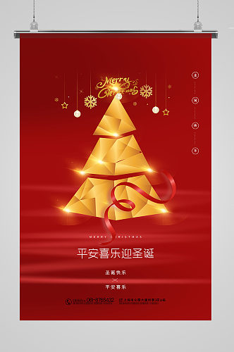 红金极简风圣诞节海报