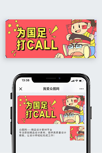 为国足打call公众号封面配图